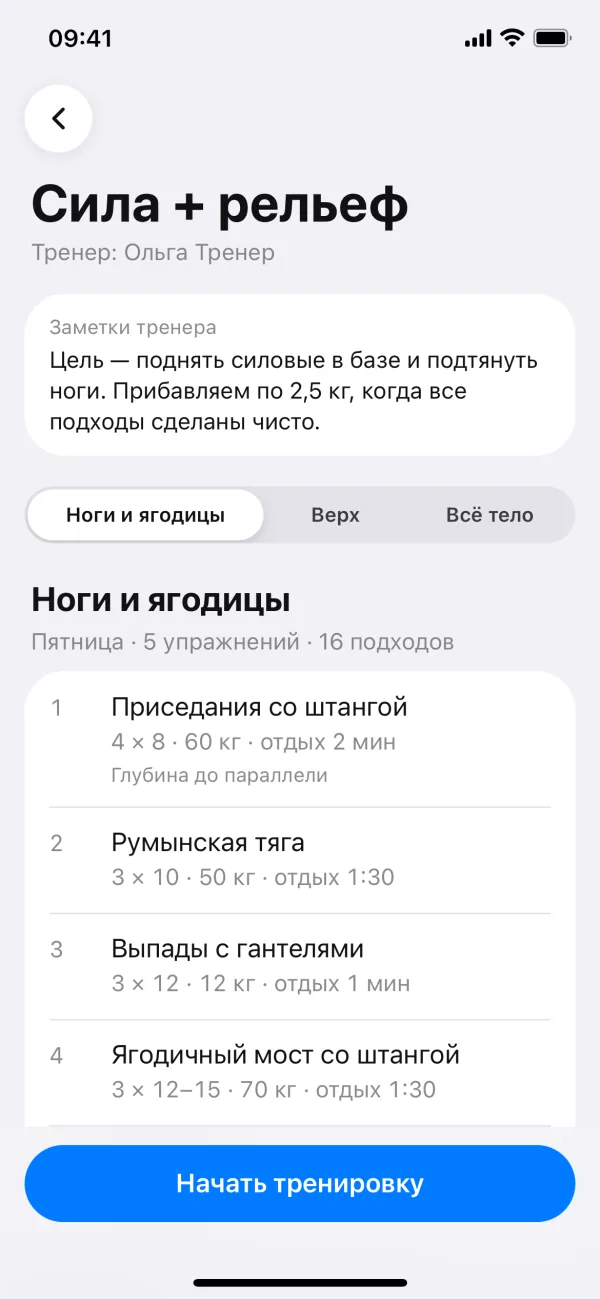 Программа тренировок от тренера по дням: упражнения, подходы и вес
